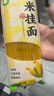 云山半0脂肪玉米面條掛面250g雜糧粗糧掛面主食代餐面黃面條細面條 曬單實(shí)拍圖