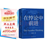 在悖論中前進 田濤 華為管理顧問傾心力作 在悖論中前行 管理 pura80創(chuàng)始人推薦 曬單實拍圖