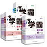 【年級自選】25秋/25春 學霸題中題七八九年級上冊下冊數(shù)學語文英語物理化學 中考版同步課時提優(yōu)練習冊基礎提優(yōu)專項強化訓練習冊含答案教輔書 英語【江蘇版】（譯林版） 七年級上 曬單實拍圖