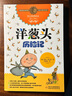 洋蔥頭歷險(xiǎn)記 國(guó)際安徒生獎(jiǎng)獲得者世界兒童文學(xué)大師 羅大里經(jīng)典作品 任溶溶譯 曬單實(shí)拍圖