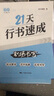 【全網(wǎng)低價(jià)】書(shū)行 行書(shū)速成字帖常用7000字簽名字體職場(chǎng)書(shū)寫(xiě)連體字成人硬筆青少年初學(xué)者21天行楷書(shū)法練字帖 曬單實(shí)拍圖