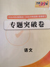 【2026河北中考】天利38套2026新中考真題試卷全套試題精選中考語文數(shù)學英語物理化學政治歷史文綜理綜歷年中考真題模擬題 2026河北中考  語文 曬單實拍圖