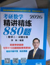 【官方指定+李林880現(xiàn)貨】2026李林考研數(shù)學(xué) 李林880 模擬卷 李林高頻考點(diǎn)108題 李林6+4四六套卷數(shù)學(xué)一數(shù)學(xué)二數(shù)學(xué)三 2026李林精練880題 數(shù)學(xué)二【現(xiàn)貨】 曬單實(shí)拍圖