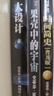 單套裝系列自選 四大簡(jiǎn)史 霍金三部曲 空間簡(jiǎn)史 時(shí)間簡(jiǎn)史 普及版 果殼中的宇宙 大設計 史蒂芬霍金原版著(zhù)作 劉慈欣推薦宇宙知識自然科學(xué)理論物理學(xué)科普讀物 【套裝】霍金三部曲 曬單實(shí)拍圖