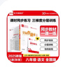【2025秋上新】全品作業(yè)本 8八年級上冊下冊同步練習冊 語(yǔ)文數學(xué)英語(yǔ)物理生物地理歷史道德必刷題天天練 八上-語(yǔ)文【人教版】 曬單實(shí)拍圖
