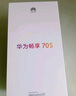 華為暢享 70S 國家補貼15% 6.75英寸AOD護眼大屏 暢享X鍵 8GB+256GB曜金黑 鴻蒙智能手機 曬單實(shí)拍圖
