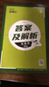 2026高中必刷題 高一上 生物學(xué) 必修 第一冊 人教版 教材同步練習冊 理想樹(shù)圖書(shū) 曬單實(shí)拍圖