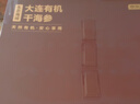 京東京造 大連有機(jī)干海參250g 含鹽量不高于40% 遼刺參 干貨禮盒 送禮 曬單實(shí)拍圖