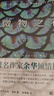 微物之神 余華傾情推薦！英國布克獎獲獎作品 阿蘭達蒂洛伊著(zhù) 吳美真譯 外國文學(xué)小說(shuō) 人民文學(xué)出版社正版 曬單實(shí)拍圖