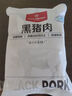 1號會(huì )員店黑豬里脊肉 凈重1.2kg慢養300天以上 豬大里脊通脊肉 豬肉生鮮  曬單實(shí)拍圖