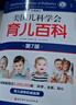 【當當】 崔玉濤育兒百科+美國兒科學(xué)會(huì )育兒百科+實(shí)用程序育兒法+崔玉濤自然養育法+西爾斯親密育兒百科+丁香媽媽科學(xué)養育+崔玉濤漫畫(huà)育兒等自選 育兒早教書(shū)籍 家教育兒知識指南百科圖書(shū) 美國兒科學(xué)會(huì )育兒百 曬單實(shí)拍圖