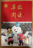 2025小學(xué)生繪本課堂年級閱讀一二三四五六年級上冊字詞句手冊全套語(yǔ)文學(xué)習練習素材書(shū)人教版同步課外書(shū)教輔學(xué)習資料訓練題冊 年級閱讀【第六版】 四年級上冊 曬單實(shí)拍圖