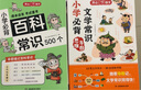 小學(xué)必背文學(xué)常識+百科常識（2冊）2025小學(xué)生基礎知識大全素材積累漫畫(huà)圖解必備文學(xué)常識兒童百科全書(shū) 曬單實(shí)拍圖