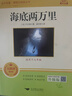 駱駝祥子+海底兩萬里（套裝全2冊）七年級下冊初一必讀經(jīng)典名著課外閱讀同步人教課本老舍儒勒·凡爾納原著贈送習(xí)題+視頻講解 曬單實拍圖