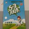 開(kāi)學(xué)季53天天練小學(xué)數學(xué)五年級上冊RJ人教版2025秋季含答案測評卷五三天天練5 3天天練5.3學(xué)霸培優(yōu)5+3開(kāi)學(xué)必備 曬單實(shí)拍圖