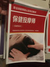 保健按摩師（基礎知識）--職業(yè)技能等級認定培訓教材 曬單實(shí)拍圖