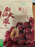 十月稻田 新疆紅棗 500g 和田駿棗大棗 休閑零食 蜜餞果干 滋補氣血 曬單實(shí)拍圖