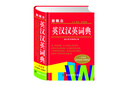 【官方正版】2025年新編雙色本正版高中初中小學(xué)生專用實用新英漢詞典漢英互譯雙解多全功能工具書大全新華現(xiàn)代漢語英語英文小字典便攜朗文字典詞典工具書籍 新編新英漢詞典 曬單實拍圖
