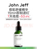 John Jeff油橄欖精華液(痘皮版)祛痘修紅改善肌膚泛紅舒緩姐夫50ml 曬單實(shí)拍圖