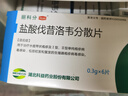 [麗科分（likefen）]鹽酸伐昔洛韋分散片 0.3g*6片 10盒裝 27年5月過期 曬單實(shí)拍圖
