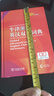 牛津高階英漢雙解詞典第10版贈本詞典APP一年會(huì )員 商務(wù)印書(shū)館2025年新版中小學(xué)生語(yǔ)文文言文常備工具書(shū) 可搭購教材教輔新概念現代漢語(yǔ)詞典古漢語(yǔ)常用字字典牛津英語(yǔ)詞典作文書(shū)成語(yǔ)古代漢語(yǔ)詞典 曬單實(shí)拍圖