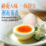 黃天鵝茉莉花香風(fēng)味即食溏心蛋12枚7分熟雞蛋624g早餐零食冷藏儲存 曬單實(shí)拍圖
