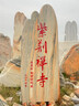 晚霞紅景觀(guān)石戶(hù)外園林風(fēng)景石大型庭院門(mén)牌招牌石校園校訓石刻字石 企業(yè)招牌石 曬單實(shí)拍圖