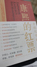 康熙的紅票：全球化中的清朝 探索中西文化交融 許倬云等名家推薦 揭秘康熙帝與西方傳教士的深度交流 歷史愛(ài)好者必讀 曬單實(shí)拍圖
