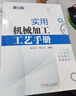 實(shí)用機械加工工藝手冊 第5版 曬單實(shí)拍圖