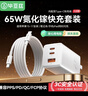 畢亞茲65W氮化鎵充電器套裝type-c多口PD40W快充頭適用蘋果iphone17/16/15三星華為手機(jī)平板筆記本電腦線 曬單實(shí)拍圖