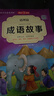 中華成語故事大全精選注音小學(xué)版全套4冊 一二三四五六年級必讀課外書6-12歲成語接龍中國少兒兒童讀物 曬單實(shí)拍圖