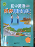 【新華正版】2025秋季初中英語(yǔ)同步課堂筆記八年級上冊滬教牛津版教材教科書(shū) 新版同步改版后課本初二隨堂預習復習 上海教育出版社正版 【英語(yǔ)同步課堂筆記】八年級上冊滬教牛津版 曬單實(shí)拍圖