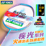 YONEX尤尼克斯羽毛球拍對拍碳素中桿比賽訓練銳速NR7000I已穿線(xiàn)附手膠 曬單實(shí)拍圖