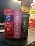 新華大字典 彩色第3版 小學(xué)生多功能字典  2020年新版中小學(xué)生專(zhuān)用辭書(shū)工具書(shū)字典詞典 曬單實(shí)拍圖
