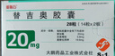 【原研進(jìn)口】愛斯萬 替吉奧膠囊 20mg*28粒/盒 2盒裝 曬單實(shí)拍圖