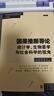 因果推斷導論——統計學(xué)、生物醫學(xué)與社會(huì )科學(xué)的視角（當代經(jīng)濟學(xué)系列叢書(shū)?當代經(jīng)濟學(xué)教學(xué)參考書(shū)系）因果推斷的權威指南 曬單實(shí)拍圖