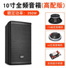 YTFY柏林之聲高音質(zhì)專業(yè)音箱舞臺(tái)演出家用K歌酒吧包房KTV會(huì)議室音響 XS10 10寸170磁高配版音箱（單只） 曬單實(shí)拍圖