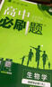2026高中必刷題 高二上 生物學(xué) 選擇性必修 第一冊 人教版 教材同步練習(xí)冊 理想樹圖書 曬單實(shí)拍圖
