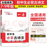 【官方正版】25一本初中生滿(mǎn)分作文古詩(shī)文言文完全解讀初一初二初三作文速用模板七八九年級寫(xiě)作技巧名校優(yōu)秀作文模板英語(yǔ)滿(mǎn)分作文英語(yǔ)滿(mǎn)分詞匯 初中生必背古詩(shī)文 曬單實(shí)拍圖