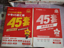 2026金考卷45套【全國+22省專(zhuān)版任選】中考45套匯編真題試卷數學(xué)語(yǔ)文英語(yǔ)物理化學(xué)政治歷史生物地理會(huì )考真題必刷卷試題研究初三模擬卷 陜西省·專(zhuān)用 語(yǔ)文 曬單實(shí)拍圖