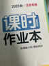 25秋初中課時(shí)作業(yè)本 化學(xué)九年級9年級人教版江蘇版 上冊 通城成學(xué)典 曬單實(shí)拍圖