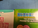 國際音標英語(yǔ)教程 曬單實(shí)拍圖