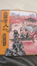 狐貍家三國演義繪本10冊 狐貍家繪本兒童故事書 四大名著兒童版漫畫書經典兒童課外閱讀3-9歲 圖書 曬單實拍圖