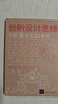 【用過(guò)部分筆記】創(chuàng  )新設計思維  創(chuàng  )新落地實(shí)踐教程 胡建波 清華大學(xué)出版社 9787302614876 舊書(shū)云書(shū)籍 曬單實(shí)拍圖