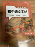 書(shū)行 【2025秋新】八年級上冊語(yǔ)文同步練字帖初中生人教版硬筆練字本八九年級書(shū)法楷書(shū)鋼筆描紅本 曬單實(shí)拍圖