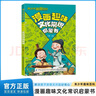漫畫趣味小四門+文化常識啟蒙書全套2冊京東正版圖書 漫畫版小學生科普繪本書籍課外閱讀必讀書單中華文化1000問 物理化學地理生物啟蒙書兒童趣味百科全書 中小學生課外閱讀必讀書籍兒童書故事省錢卡 曬單實拍圖