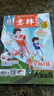 意林少年版雜志鋪組合自選 2026年訂期規(guī)格內(nèi)選擇 12個(gè)月訂閱 7-13歲兒童文學(xué)兒童文學(xué) 中小學(xué)生青少年課外閱讀語文作文素材學(xué)習(xí)輔導(dǎo) 初中小學(xué)生三四五六年級課外閱讀寫作技巧 【推薦】意林少年版+好 曬單實(shí)拍圖