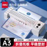 得力（deli）塑封機 家用照片 時(shí)尚過(guò)塑機 照片文件過(guò)膠機塑封機 A3/A4 6檔調溫 冷熱雙裱 3892 曬單實(shí)拍圖