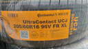 德國馬牌（Continental）汽車輪胎 205/60R16 96V XL UCJ 適配軒逸/新?？怂?速騰 曬單實拍圖