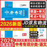【京倉直配 快至次日達】一飛沖天2026天津中考 2026天津一飛沖天中考模擬試題匯編真題卷全套語(yǔ)文數學(xué)英語(yǔ)物理化學(xué)歷史政治 中考專(zhuān)項總復習歷年真題試卷初三九年級 26版中考專(zhuān)項【語(yǔ)文】 曬單實(shí)拍圖
